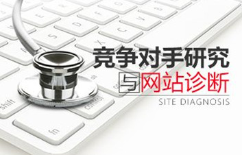 seo診斷的(de)重要性