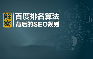 SEO優化(huà)最新規則