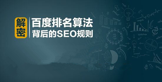 SEO優化(huà)最新規則