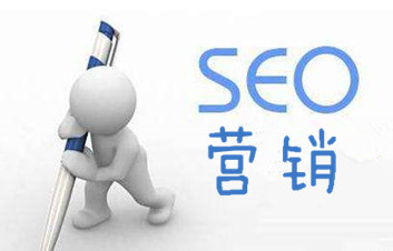 seo營銷有哪些方法